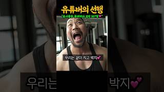 구독자들 몰래 봉사활동, 기부하다 딱 걸린 3대 800 치는 헬스 유튜버 ㄷㄷ (feat. IFBB 프로 김영범)