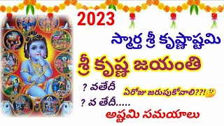 Sri krishnastami 2023/Krishnastami 2023/SRI Krishna jayanthi 2023/smaetha kriahnastami 2023/Astami