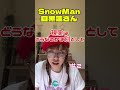 【四柱推命】snowman目黒蓮さんの結婚のタイミングと理想のお相手はこんな人！