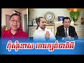 Bong Seng Rathana React Sorn Dara Sorry PM Hun Sen