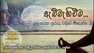 මානසික සුවය හෝ   stress එක නැතිවෙන්න ඔබ කරන වැරදි වැඩ     Niwan Dakimu