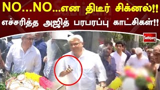 NO.. NO.. என திடீர் சிக்னல்!! எச்சரித்த அஜித் பரபரப்பு காட்சிகள்!! | Ajith Kumar