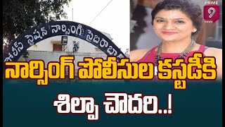 నార్సింగ్ పోలీసుల కస్టడీకి శిల్పా చౌదరి | Silpa Chowdary Custody of Narsing Police | Prime9 News