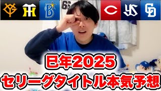 【絶妙】当てます！個人タイトルズバリ完全的中狙ってます！！by中日ガチ勢アウトローインハイ2025セリーグタイトルホルダー予想🔥