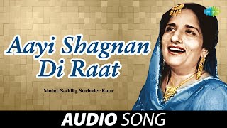 Aayi Shagnan Di Raat | Surinder Kaur | Old Punjabi Songs | Punjabi Songs 2022