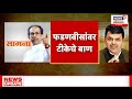 live shivsena ubt vs bjp सामना तून फडणवीसांवर निशाणा भाजपचा थेट इशारा maharashtra politics