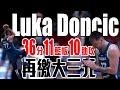 歐洲金童Luka Doncic再繳大三元 輕取紐西蘭晉級 ｜ 2024 FIBA籃球奧運資格賽