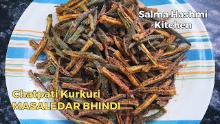 चटपटी कुरकुरी मसालेदार भिंडी | Best Crunchy Kurkuri Bhindi Recipe