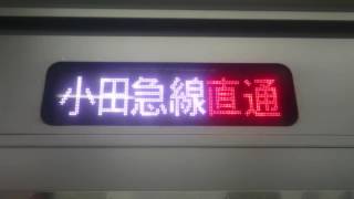 東京メトロ千代田線直通🚃小田急線車両4000系🚃急行唐木田行き🚃💨