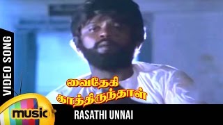 Rasathi Unnai Video Song | Vaidehi Kathirunthal Tamil Movie | Vijayakanth | Revathi | Ilayaraja
