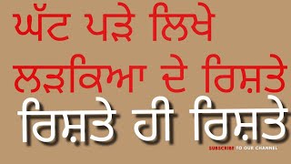 ਅੰਗ ਸੰਗ ਮੈਰਿਜ ਬਿੳਰੋ ( ਰਿਸ਼ਤੇ ਹੀ ਰਿਸ਼ਤੇ ) ਪ੍ਰੋਗਰਾਮ ਜੀਵਨ ਸਾਥੀ ਭਾਗ - 14