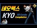 Verna's style KYO HD combination 【KOF XIII】