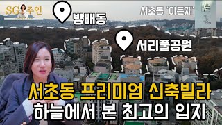 드론으로 보는 서초동!