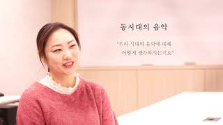 [소리목] 작곡가 박은경 인터뷰