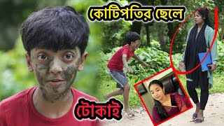 ফ'কি'র সেজে বাচ্চা ছেলেটি  ইন্টারভিউ নিলো কর্মীদের । অতঃপর