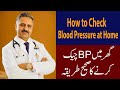 How to check Blood Pressure at Home| Digital BP apparatus