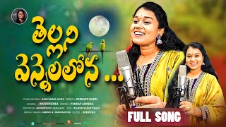 TELLANI VENNELALONAA NEW FOLK SONG 2024 STUDIO VERSION  #MUKUNDHA #VENKATAZMERA