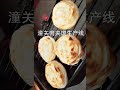 roujiamo 肉夹馍 steamedbun 腊汁肉夹馍 老潼關肉夾饃 tongguan潼关 tongguanmeat 老潼关肉夹馍千层饼 老潼关肉夹馍速冻饼