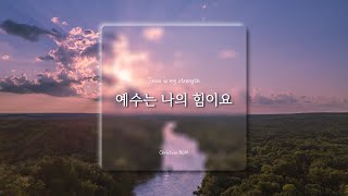 [1시간] 예수는 나의 힘이요 / CCM 피아노 연주 🎹