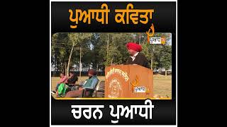 Puadhi Poem : Charan Puadhi |ਚਰਨ ਪੁਆਧੀ | ਪੁਆਧ ਬੋਲੀ | Puadh Tv Punjab