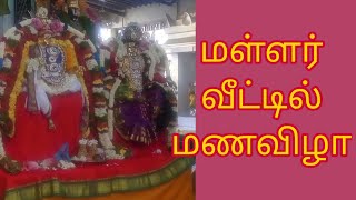 #மதுரை#மள்ளர்-மள்ளத்தி திருமண விழா கோலாகலம்#dkv_rajas