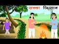 सच्चा किसान  | Saccha Kisan | Fairy Tales in Hindi | Hindi Kahaniya | Hindi Moral Stories