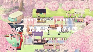 【ポケ森】イベント『まいこちゃんとまったりお花見日和』開催🌸＆新きせかえ『しだれざくらのひろば』でレイアウト🌸：358