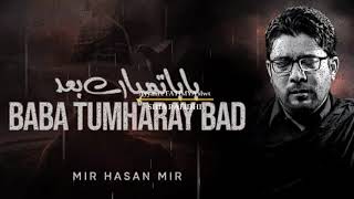 Baba Tumharay Bad | Mir Hasan Mir | New Salam | Video 2017/1438. with lyrics #8daudio #8d #trending