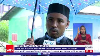 የኢትዮጵያ ካቶሊካዊት ቤተክርስቲያን በደሴ ከተማ ለሚገኙ ተፈናቃዮች ድጋፍ አደረገች።