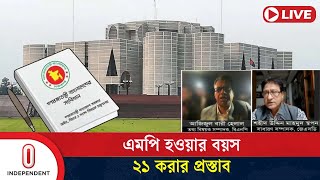 সুষ্ঠু নির্বাচনের জন্য এত সংস্কারের প্রয়োজন আছে কি? | Reform Commission | Independent TV