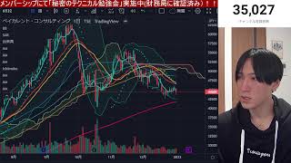 【1/3.明日の投資戦略】保有銘柄何でも分析するよ！！リクエストして！！来年に向けた投資戦略。日本株、米国株、FX、仮想通貨なんでもござれ。