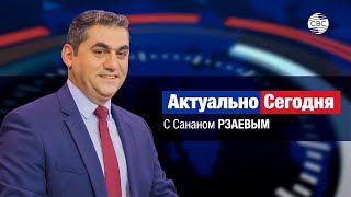 МАМЕДЪЯРОВ: В армянском истеблишменте царит растерянность! Мы не станем просить Армению о мире