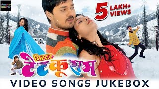 मिस्टर टेटकुरम | Mister Tetku Ram Video Songs Jukebox | CG Movie | Anuj Sharma | Puja Sahu