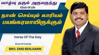 வாழ்வு தரும் அருமருந்து || February 12   || Bro DMD BENJAMIN || Tamil Christian Message