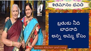 kavitha Sumaanjali/బ్రతుకు నీది బాధనాదిఅన్న అమ్మ కోసం /మాతృదేవో భవ/Amma @Indira's Kitchen and Living