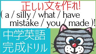 曲者注意！イレギュラーな文を復習[命令文・感嘆文・その他の文法]－中学英文法上級ドリル⑮