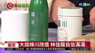 林佳龍接受專訪 暢談施政經驗