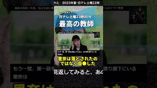 【最高の教師】最終回予想！里奈を押したのは里奈本人！星崎が犯人ではない