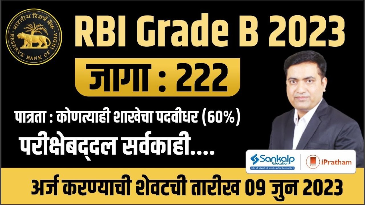 RBI Grade B Notification 2023 || 222 Vacancies || Graduate With 60% ...