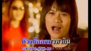 ลงทุ่ง MV : ร็อคสะเดิด  PGM|Record【Official MV】