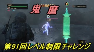 バイオハザード リベレーションズ2 レイド 第91回レベル制限チャレンジ 広島弁実況