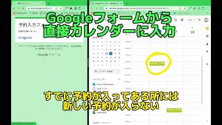 GoogleフォームからGoogleカレンダーに予定(予約)を入力する機能の紹介