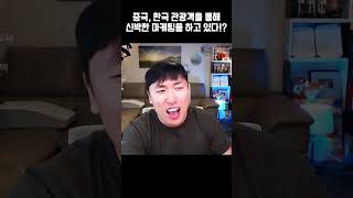 한국인 관광객을 이용하여 신박한 마케팅을 하고 있는 중국!