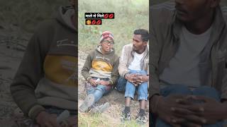 माले से मिले💋/#comedy #Sachin_Manish #funny