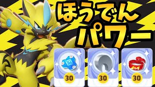 【ポケモンユナイト】奥が深いゼラオラ君(ソロorトリオorフルパ)