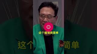 该投资房地产吗？富爸爸作者羅伯特清崎用一句话回答