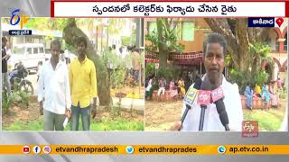 Kodada Farmers Complain On Sarpanch's Husband At Spandhana To District Collector | Kakinada Dist