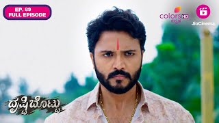 Drishti Bottu | Ep. 89 | Full Episode | Datta goes against Sharavathi | 20 Dec 24 | Colors Kannada