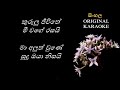 desa pa sina දෑස පා සිනා karaoke irin de alwis hemasri de alwis hindi premalal danwaththa