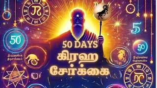 Mesham Rasi | மேஷம் ராசி | 50 Days Graha Serkai | ஐம்பது நாட்கள் கிரஹ சேர்க்கை | Varam TV